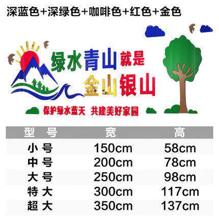 金山银山亚克力3d立体墙贴爱护环境文化墙标语画绿水青山一件起批