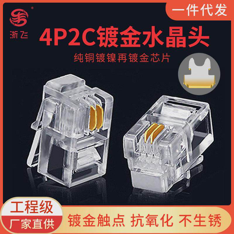 纯铜二叉镀金网络线rj09水晶头4p2c电话座机接头连接器室内家用