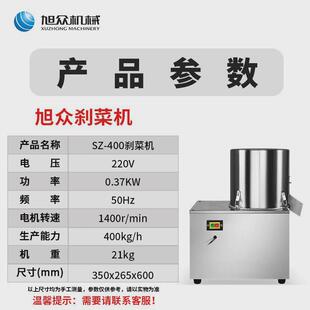 旭众直销全自动多功能电动刹菜机蔬菜食堂小型不锈钢商用切碎机