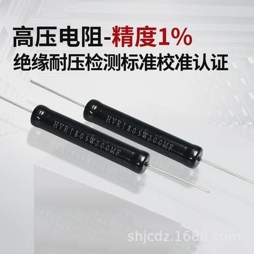 热销高压绝缘耐压标准检测校准认证电阻100k1m10m1g5kv10kv20kv1%