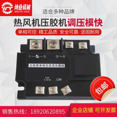 铁金刚热风机调压模块雨衣热风机热风缝口密封机配件压胶机