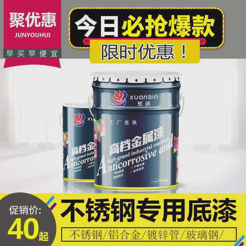 环氧锌黄底漆镀锌管漆不锈钢铝合金铜玻璃钢结构防腐防锈底漆