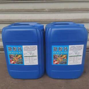 现货供应糖醇钙鳌合有机水溶肥元素钙液体钙叶面肥糖醇钙