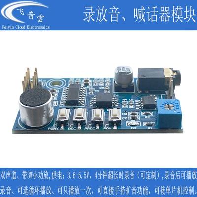 录音模块扩音器喊话器约4分钟大声公语音模块强于ISD1820录放SR1