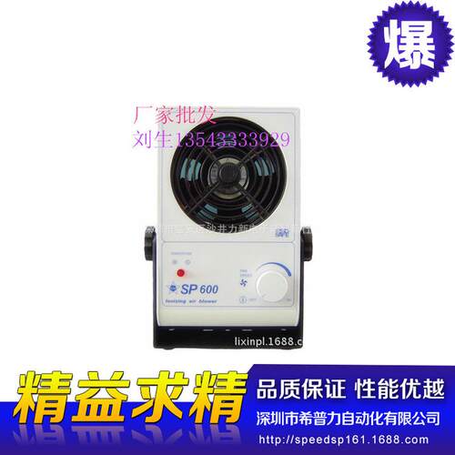低噪音除静电快速消除静电离子风机PCXC台式交流离子风机SP600
