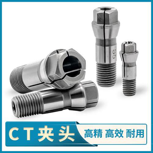 CT夹头多轴机攻牙钻孔钻夹头多轴器丝锥钻咀多头器CT型456912筒夹