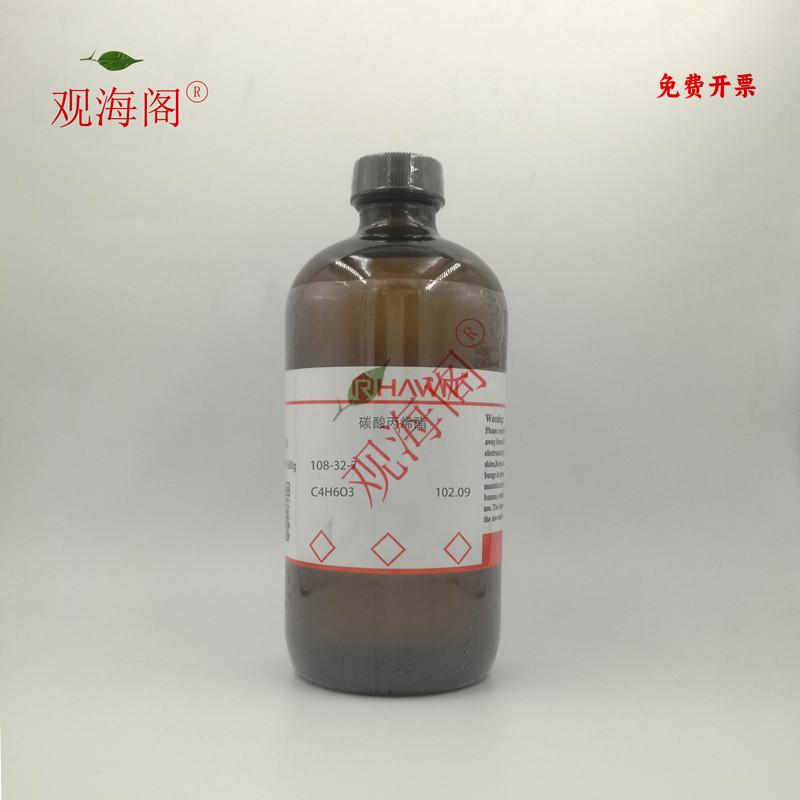 实验试剂 有机溶剂 碳酸丙烯酯 碳酸丙二醇酯99%500ml/瓶含票价