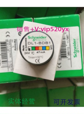 现货供应进口SchneiderDL1BDB4B3B1LED红/白灯24V交流/直流现货
