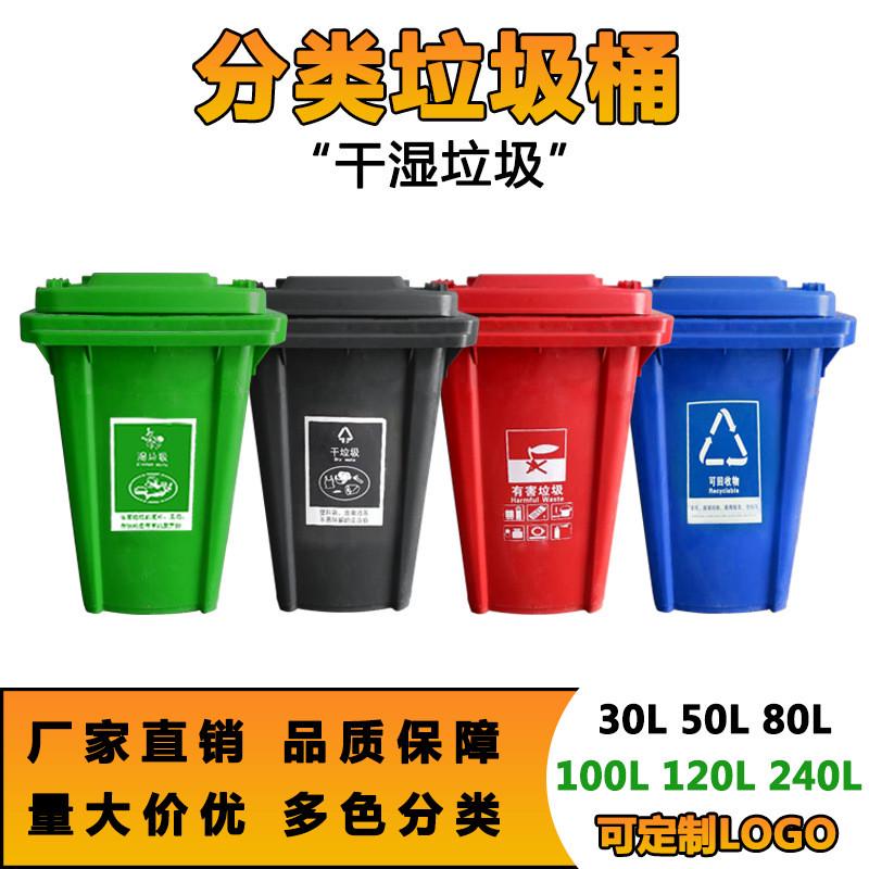 分类垃圾桶四色大号环卫干湿垃圾街道小区塑料垃圾桶可制logo