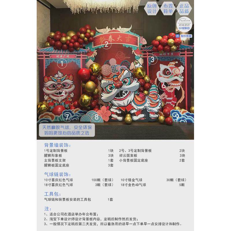 牛年公司新年会场地布置装饰场景元宵节幼儿园气球装饰品背景墙