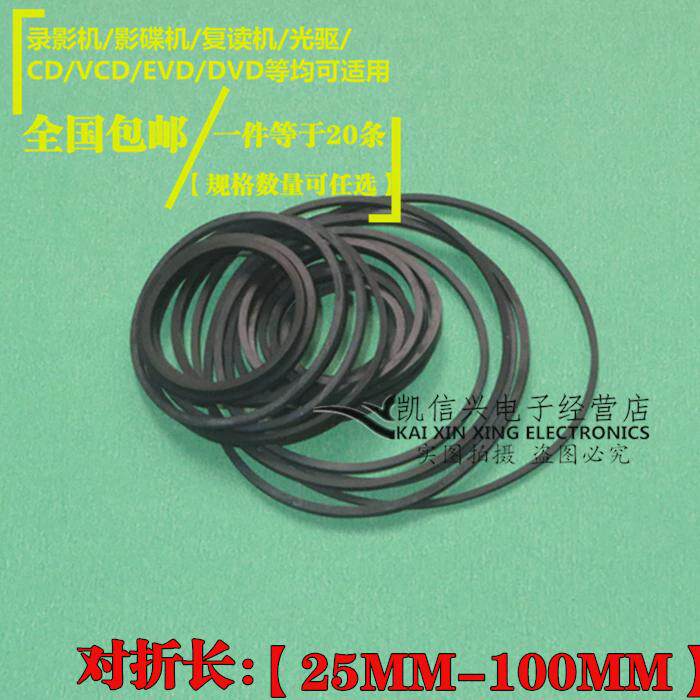 录音机影碟机复读机 cd光驱vcd激光头evd机芯dvd进出仓皮带传动带
