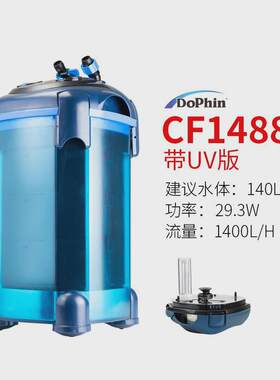 建荣dophin过滤桶鱼缸外置过滤器水草缸过滤桶水族箱外置过滤桶