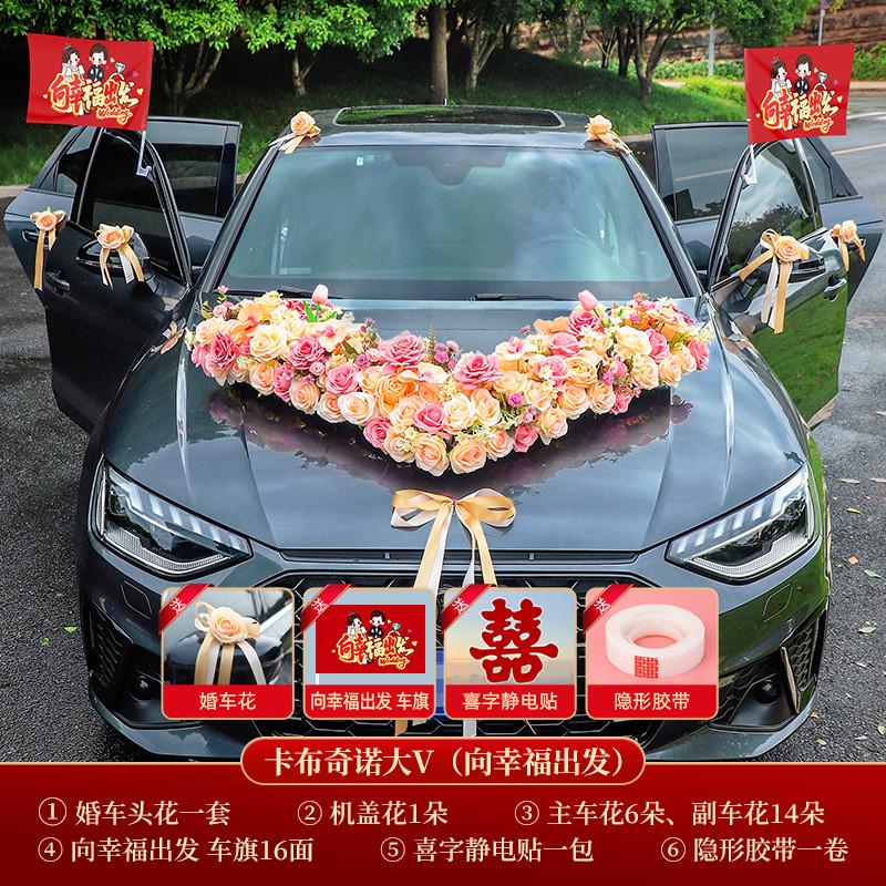 新款高级主副婚车装饰车头花车车队结婚用品婚礼套装拉花全套布置