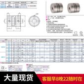 联轴器怡材质铝合金01 d20 d16 dbf合达平行线式 401 10现货