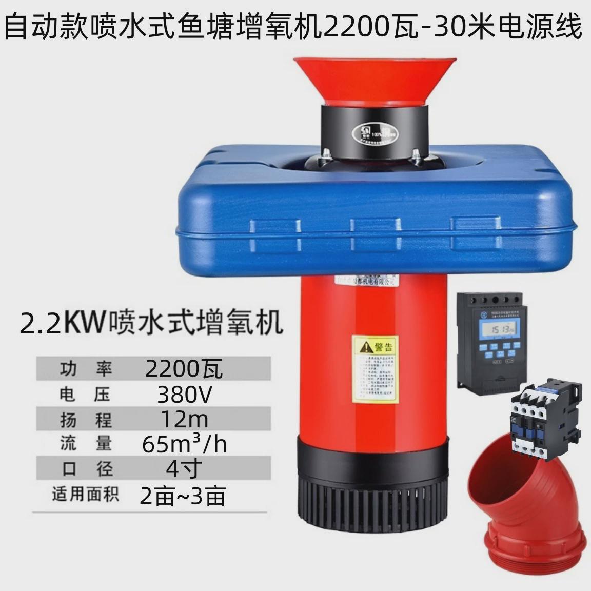 蜀都机电鱼塘增氧机喷水式虾泵浮水塘增氧蟹塘增氧鱼塘增氧机泵