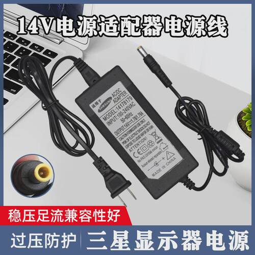 适用于三星显示器电源 LS22C150 电源变压器线DC14V1.78A 适配器