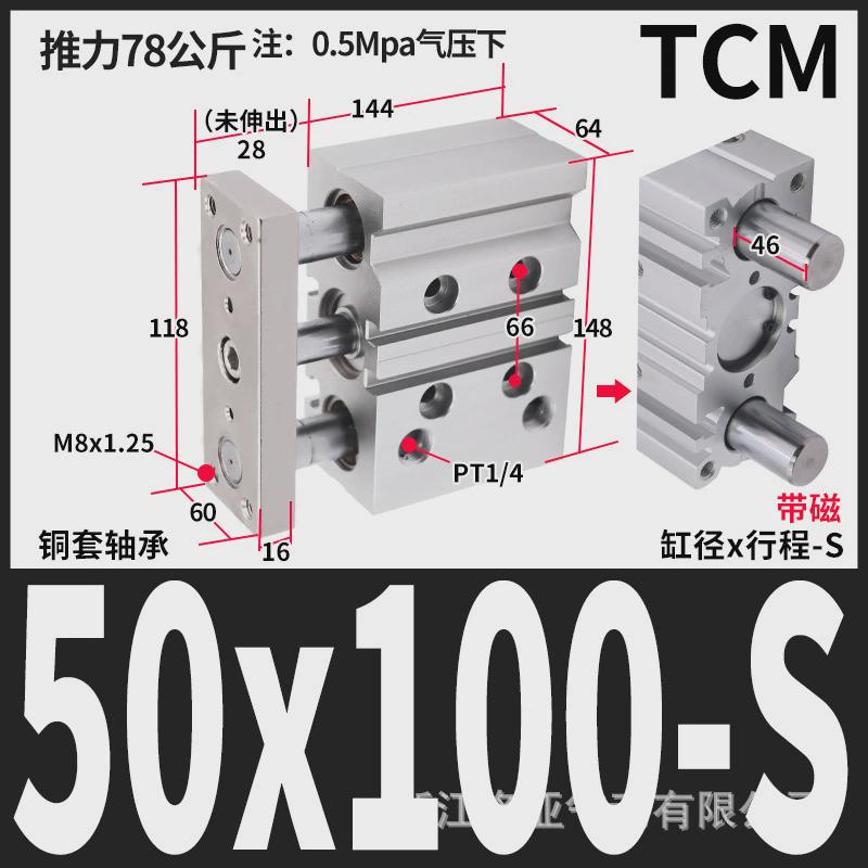 三杆带导杆三轴tcm气缸50-10-15-20-25-40-60-150-250s