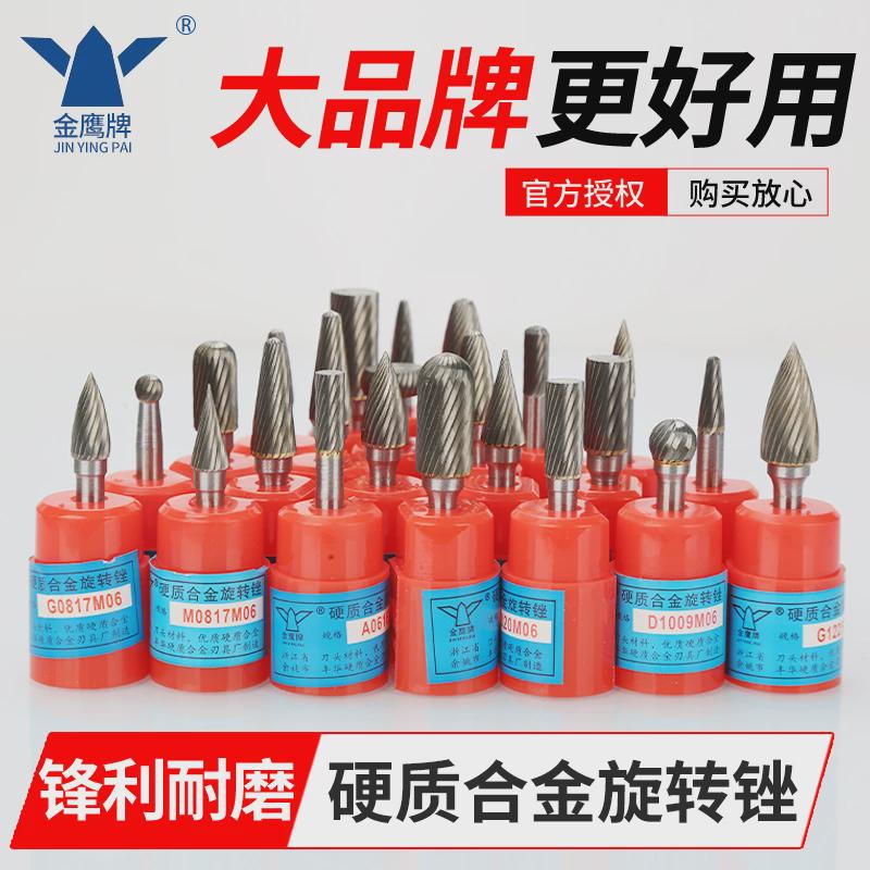 正宗金鹰牌硬质合金旋转锉（F1225M06)磨头 F12钨钢 旋转 锉