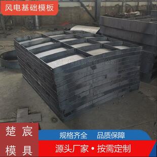 风电基础模具风电底座模具风力发电基础钢模板混模板风机基础塔式