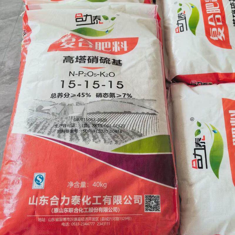 合力硝高塔泰硫基复合肥15-15-15含硝态氮