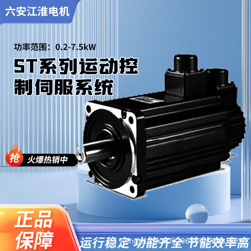 六安控制电机st运动江淮伺服系统三相异步2.2-18.5kw全铜线圈厂家