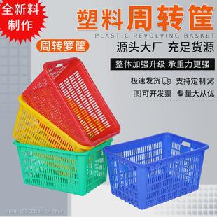 塑料箩筐加厚塑料篓子特大号周转筐服装筐快递筐菜筐服装厂专用筐