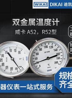 威卡（WIKA）双金属温度计A52/R52型