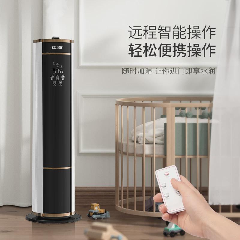 佳润落地式上加水加湿器家用卧室客厅大喷雾智能负离子空气净化