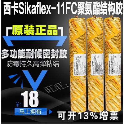 西卡11FC结构胶212粘合剂单组分265聚氨酯西卡221密封胶211胶防霉