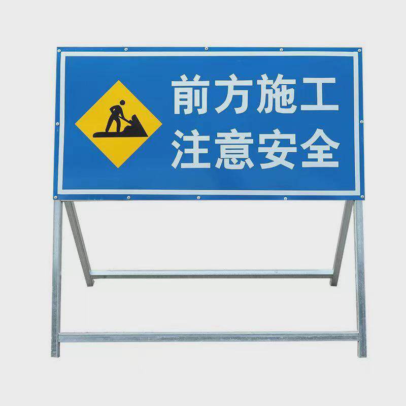 前方禁止通行施工警示牌车辆绕行道路电力工地减速慢行交通标志牌