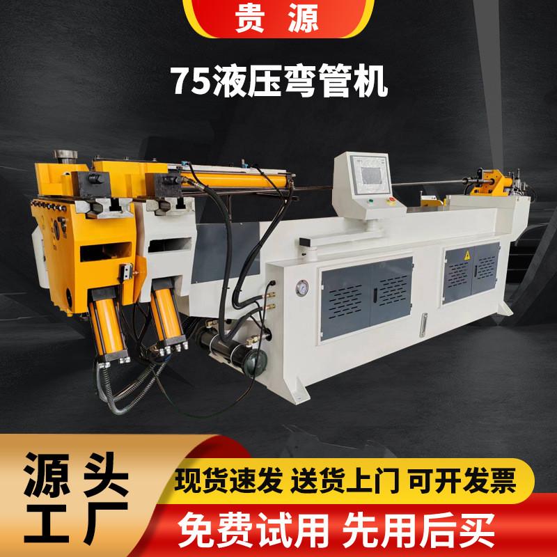75NC单头液压弯管机 不锈钢管材半自动弯管机 铁铝管钢管折弯机