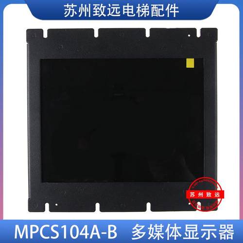 MPSC140A-T电梯多媒体显示器新时达默纳克10.4寸图片机 MP104