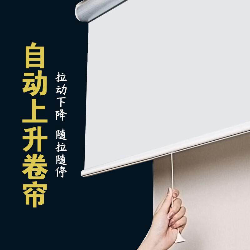 自动上升卡条粘贴式全遮光卷帘卫生间阳台遮阳窗帘免打孔随拉随停,居家布艺,成品窗帘,淘宝优惠券,粉丝福利购,淘宝优惠卷