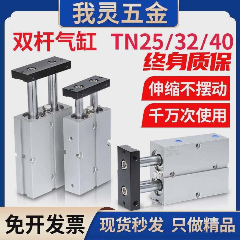 大型双轴双杆双倍双缸气缸大全推力TN50/25/32/40-20-30-40-50-60
