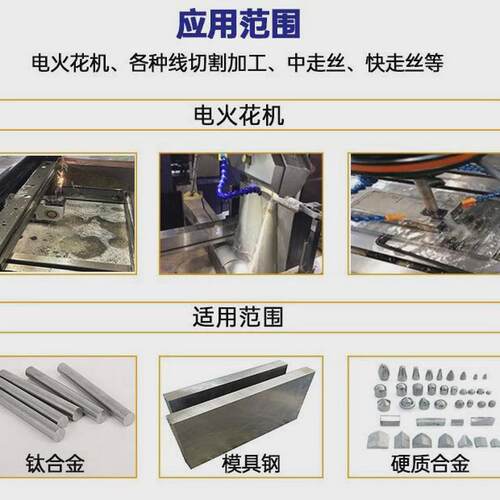 线切割液全合成快中走丝稳定不断丝防锈易清洗不锈钢电火花加工液