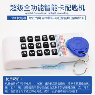 英文超级id卡复制机ic卡多频复制器门禁电梯卡配卡机手式读写器