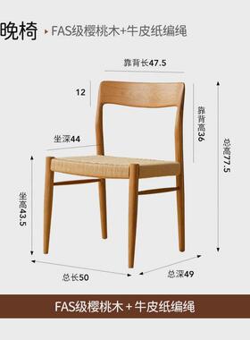/晚非椅/复古实木餐椅家用中古椅欧拉樱桃木家具靠背藤编71号椅