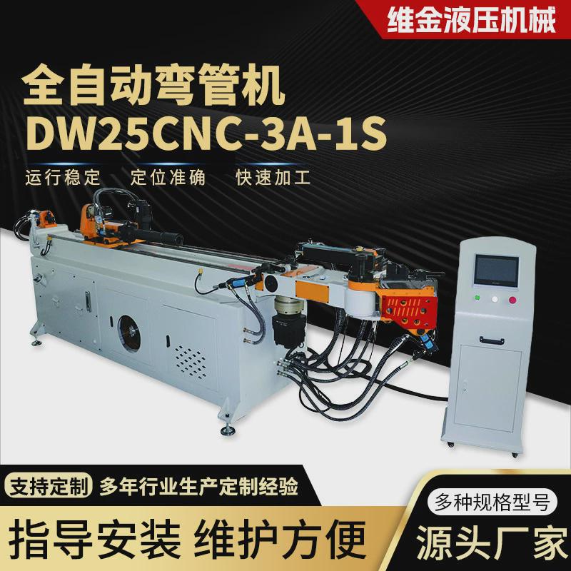 全自动弯管机dw25cnc-3a-1s弯管液压弯管机不锈钢管数控折弯设备