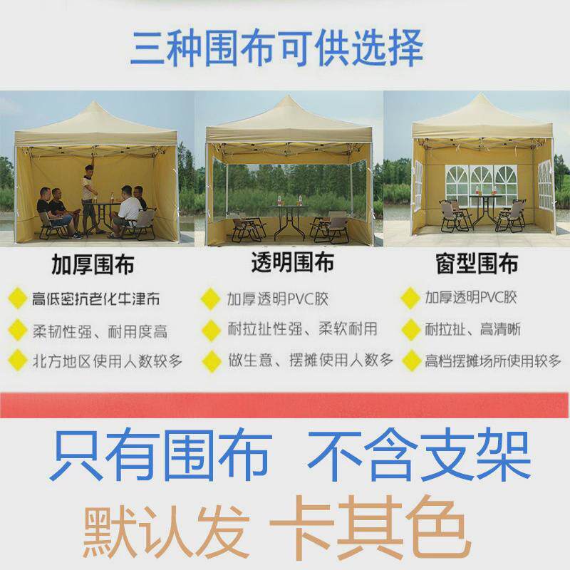 加厚布料可订户外四脚伞帐篷围布雨棚摆摊围挡风透明遮阳棚布新品