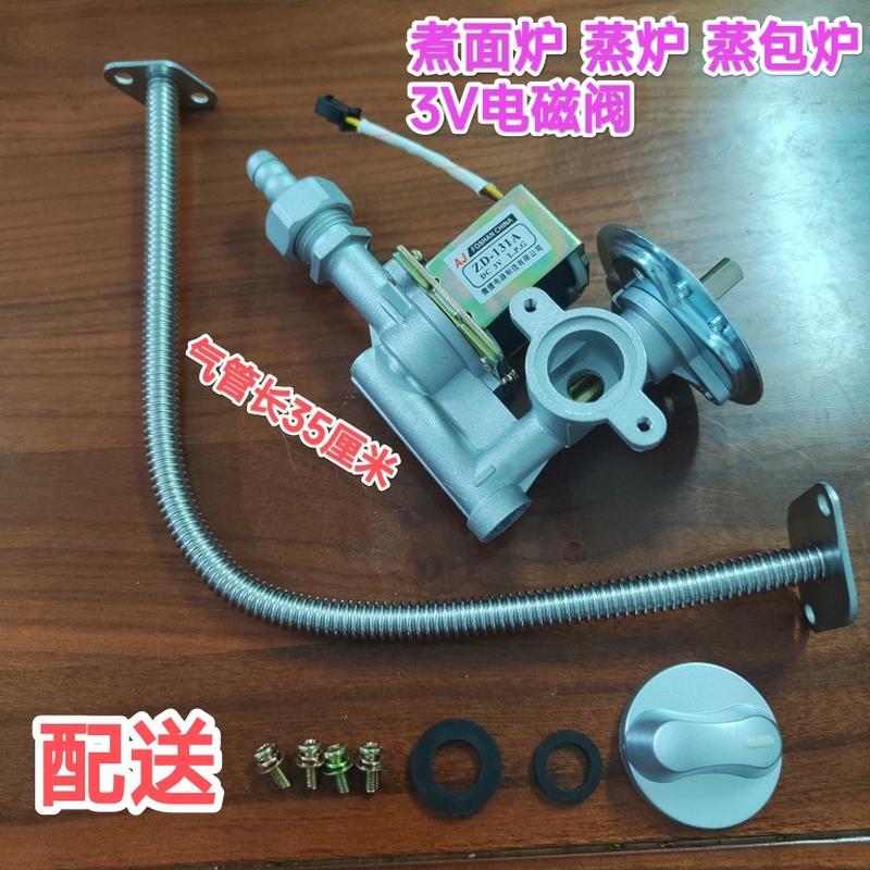 煮面炉电磁阀蒸包炉蒸煮炉油炸炉电磁阀3V电磁阀 气阀火力开关