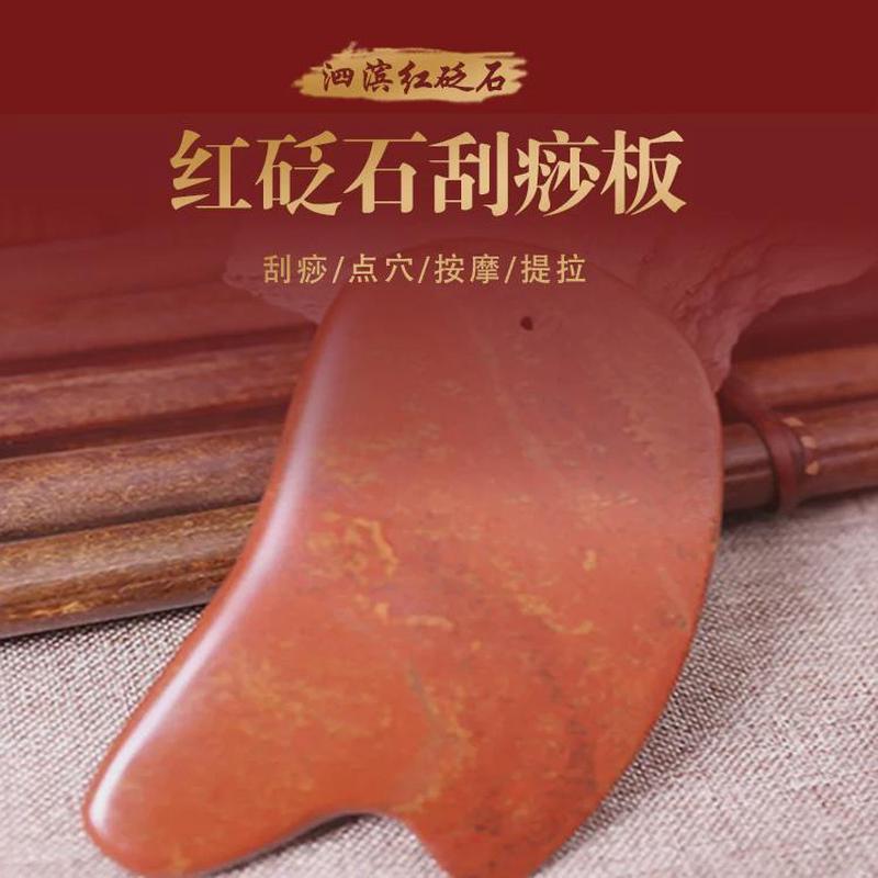 天然泗水滨红砭石刮痧板身体按摩加厚加大红砭石经络全身通用刮痧