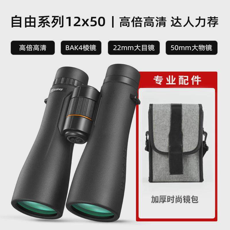 艾斯基望远镜高清高倍微光夜视非红外成人户外自由手持双筒望眼镜