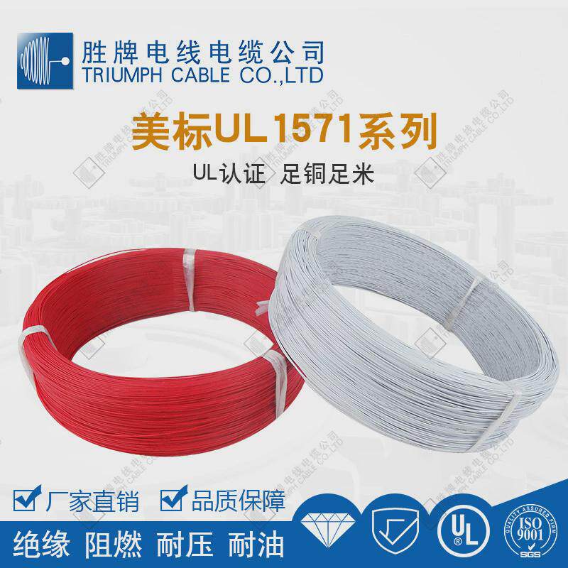 正标UL1571镀锡铜24awg单芯PVC照明灯饰电路板连接温度传感线