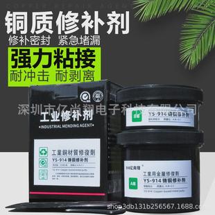 ys914铜质修补剂耐高温防水焊接修补暖气片空调热水管砂眼堵漏铜