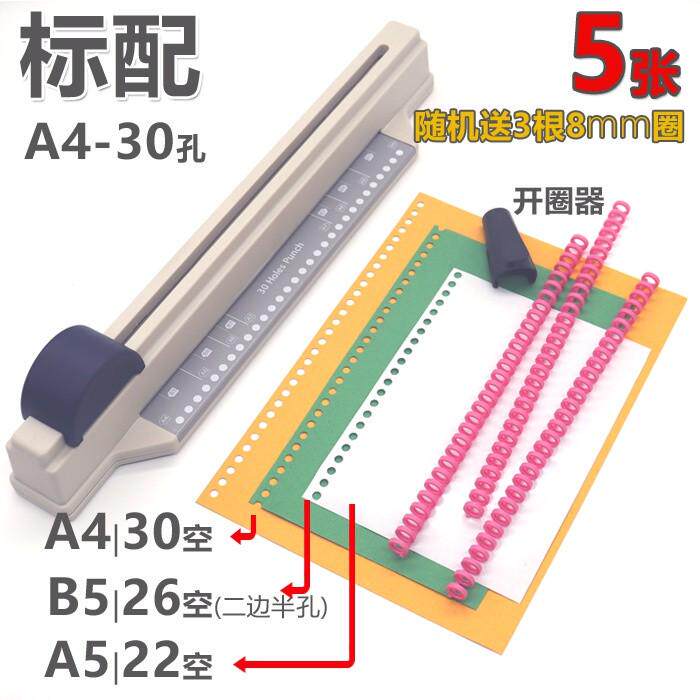 手推a4快速30多孔活页26孔文件夹打孔机芯装订资料打洞器a5纸20孔