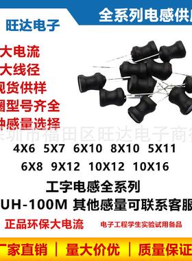工字电感4X66X88X109X1210X1610/22/33/47/68/100/220UH