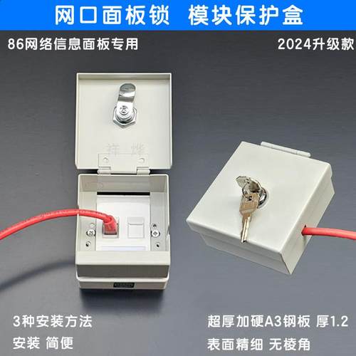 网口网线模块接口面板锁保护盒加锁保护罩网络信息面板锁防盗加锁