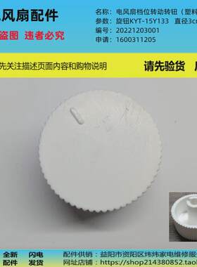 空气循环电风扇配件手动档位控制件转钮开关适用澳柯玛KYT-15Y133