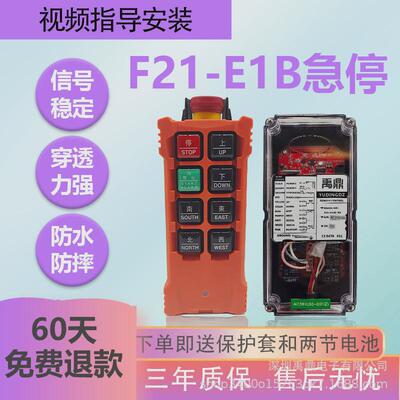禹鼎F21-E1B天车航车起重机三防遥控器工业无线急停蘑菇头遥控器