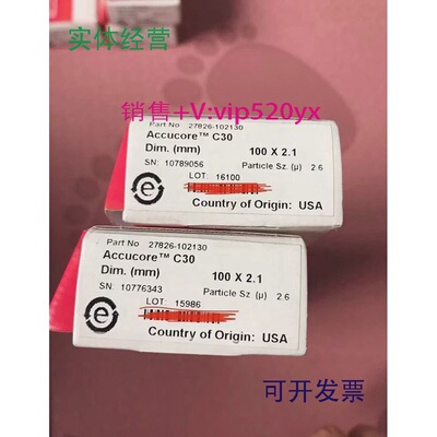 现货供应赛默飞AccucoreC302.6um2.1*100mm分析柱27826-102130